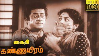 Kaithi Kannayiram Full Movie HD  R. S. Manohar  Rajasulochana  P. S. Veerappa  Javar