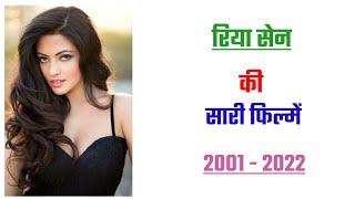 Riya Sen all movie list 2001-2022  movie list  hit and flop  riya sen ki sari hindi filmen