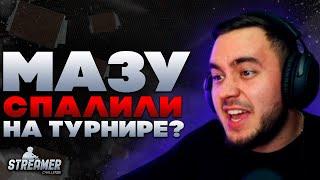 MAZA4KST ИСПОЛЬЗОВАЛ ЧИТЫ НА STREAMER CHALLENGE?  ТАРКОВ  ESCAPE FROM TARKOV  EFT  PIXEL8