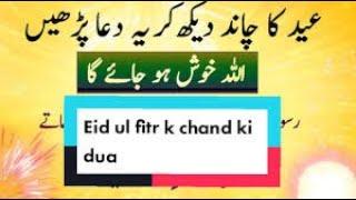 Eid ul fitr ke Chand ki Dua  naw Chand dakhne ki Dua  Chand dakhne ki Dua