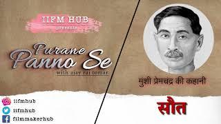 सौत  प्रेमचंद Part 1 मुंशी प्रेमचंद की कहानी  Saut  Audio Story  Iifm Hub  Hindi Kahaniya
