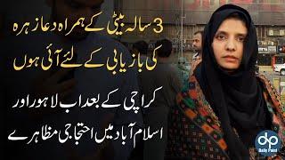 Mother Came with 3 Years Old Daughter  Protest In Lahore for Dua Zahra l Daily Point