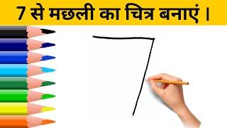 How To Draw FISH Drawing With 7 Number  Step By Step  Very Easy Fish Drawing For Beginners 