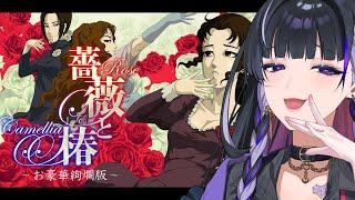 【ROSE AND CAMELLIA｜薔薇と椿 】FABULOUS SLAPPING BATTLE  狂乱おビンタメロコ参戦いたします【NIJISANJI EN  Meloco Kyoran】