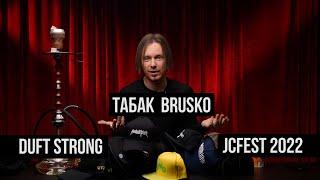 Табак BRUSKO  Фестиваль JohnCalliano 2022  DUFT STRONG  Кальянный Дайджест 10