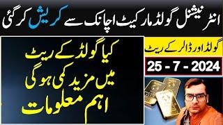 Gold price today  gold rate in Pakistan  dollar rate I gold price prediction
