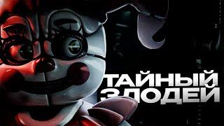 ДЬЯВОЛ В ДЕТАЛЯХ - ТЕОРИЯ ПО FNAF