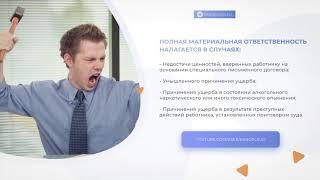 Материальная ответственность работника что нужно знать