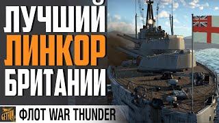 ЛИНКОР HMS COLOSSUS  НОВАЯ СИЛАWAR THUNDER ФЛОТ