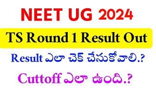 NEET UG 2024  TS MBBS ROUND 1 Result Declared  Vision Update