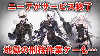 スクエニのゲームがサ終ラッシュ＆昔取り上げたクソゲーもやっぱり終了【2024年4月 サービス終了まとめ】