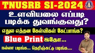 TNUSRB SI - 2024  உளவியலை எப்படி படிக்க துவங்குவது?எதுல எத்தன கேள்விகள் கேட்பாங்க? BLUE PRINTஇதோ...