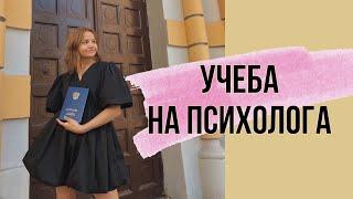 Учеба на психолога  Профессия психолог  Ответы на все ваши вопросы 