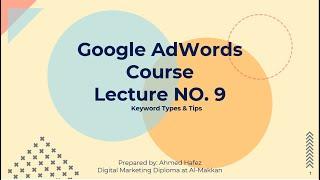 9- Keyword types & Tip  كورس جوجل أدز بالعربية - أنواع الكلمات المفتاحية ونصائح لإستخدامها