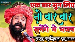 Prakash Das Ji Maharaj Ke Dadu Wani Bhajan  जोगी जान जान जन जीवे  दादूवाणी भजन  Daduwani Bhajan .