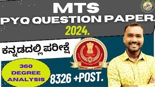 SSC MTS QUESTION PAPER DISCUSSION IN KANNADA   MTS 2024  General Awareness Question Paper Solved