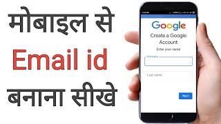 Email id Kaise Banaye  Gmail id Kaise Banaye  New Email id Kaise Banaye  How to make new email id