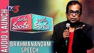 Brahmanandam Funny Speech At Mama Manchu Alludu Kanchu Audio Launch  Mohan Babu  TV5 News