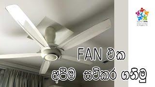 How to install a ceiling fan    Panasonic Fan