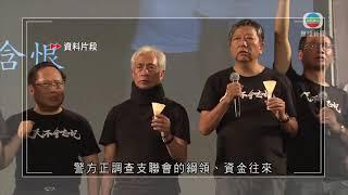 支聯會常委會日內將開會商討去向 包括是否解散