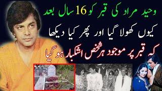 WAHEED MURAD LEGEND GRAVE AND FRAGRANCE OF ROSE TRUE STORY 2022  وحید مراد کی قبر پر کیا دیکھا گیا