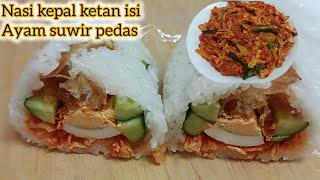 resep masak ayam suwir ‼️nasi ketan isi ayam suwir ‼️ nasi kepal isi ayam suwir ‼️ resep masakan