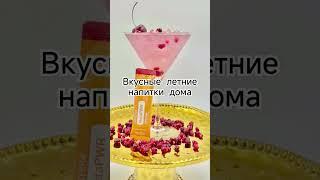 Рецепты вкуснейших напитков #семья #млм #здоровье #ппрецепты #напиток