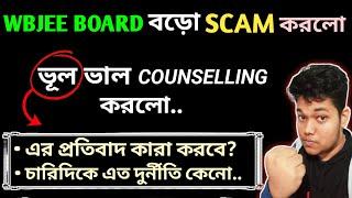 WBJEE BOARD এটা কী করলো  Again Scam by Wbjee board 