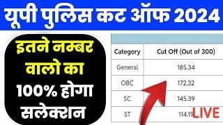 UP POLICE ANSWER KEY आने के बाद MARKS कितने बने लाइव UP POLICE 2024