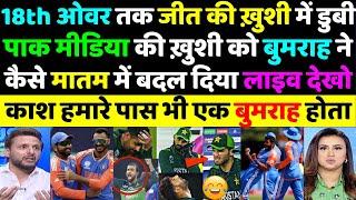 Pak Media Live Reaction on India vs Pakistan WC T20 Match  Pak Media Crying  India Beat Pakistan