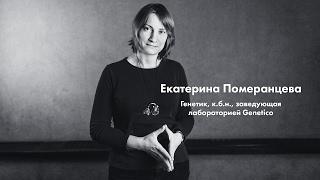 Екатерина Померанцева о генетическом обследовании при аутизме