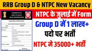 RRB Group D & NTPC Form Online  official Notice   इस दिन से भरे जाएंगे Online Form