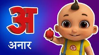 अ से अनार - Hindi Varnamala Geet  Hindi Phonics Song  Nursery Rhymes