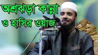 Abdul Khalek Soriotpuri bangla waz 2017  Islamic Waz 2017