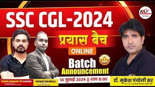 SSC CGL New Vacancy 2024  Syllabus Discussion  By Manish Seemawat Sir  Dr. Mukesh Pancholi