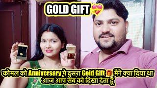 कोमल को Anniversary पे दूसरा Gold Gift  मैंने क्या दिया था आज आप सब को दिखा देता हूँ