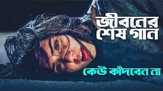 কলিজা কাঁপানো কষ্টের গান  New Bangla Sad Song 2023  Murad Bibagi  Official Song