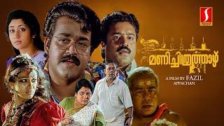 Manichitrathazhu Malayalam Full Movie  Psychological Horror Thriller  Mohanlal  Shobhana