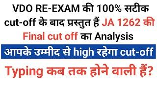 JA 1262 cut-off JA 1262 typing taste kb तक ? upsssc junior assistant exam typing test upsssc