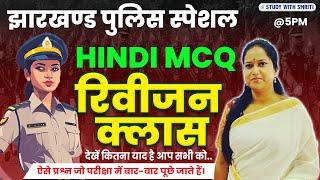 हिंदी रिवीजन क्लास । Hindi Revision Class । by Smriti Maam