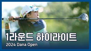 LPGA 2024 Dana Open 1라운드 하이라이트