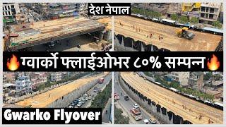 ग्वार्को फ्लाईओभर ८०% सम्पन्न काम धमाधम Gwarko Flyover Construction Latest Update