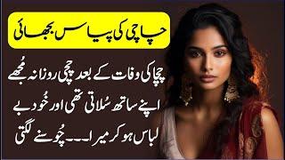 Jabb Mery Chachu Foat Hogay Urdu Story tory  Moral Story ? Urdu in Hindi  Kahani Tube