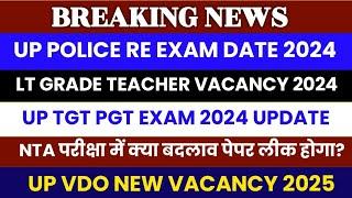 UP TGT PGT EXAM DATE 2024 UP VDO VACANCY 2025  UP POLICE RE EXAM DATE 2024  Lt Grade Teacher