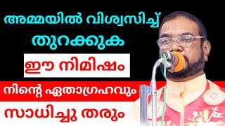 നിന്റെ ഏതാഗ്രഹവും സാധിച്ചു തരും l Kreupasanam miraculous prayer l powerful prayer