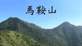 【JoyeeWalker行山系列】4分鐘行完 挑戰難度《馬鞍山》