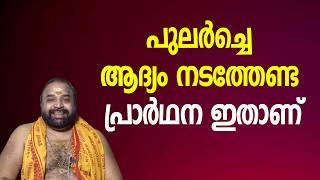 നാളെ പുലര്‍ച്ചെ മുതല്‍ ഇങ്ങനെ ചെയ്തു നോക്കൂ  Jyothishavartha