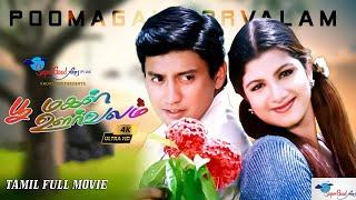 Poomagal Oorvalam  Tamil Full Movie  Prasanth Rambha  Super Good Films  Remastered  Full HD