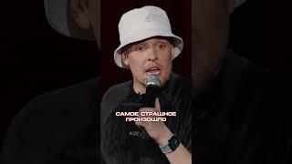 Как стать бесстрашным? Правила Самурая #стендап #standup #леонидкулаков