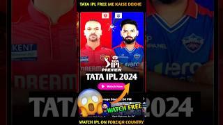 TATA IPL MOBILE ME KAISE DEKHE   IPL KAISE DEKHE OTHER COUNTRY ME #shorts #ipl #shortsfeed